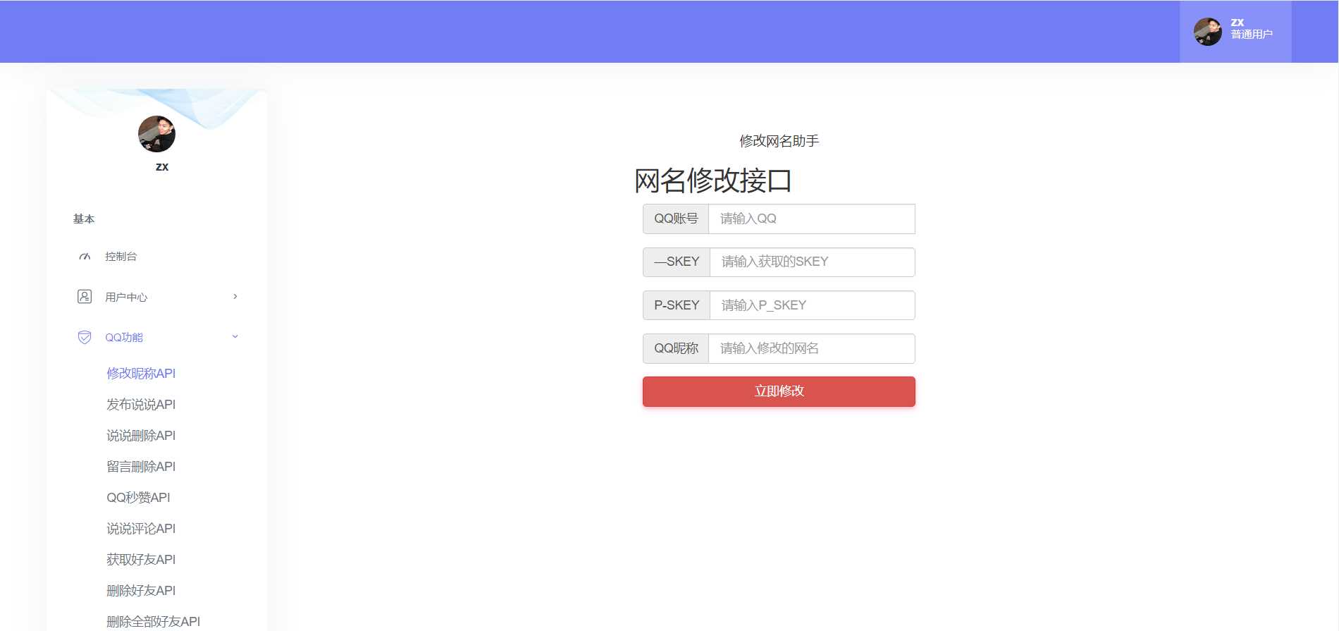 图片[3] - API接口集合管理系统源码 - 友友资源