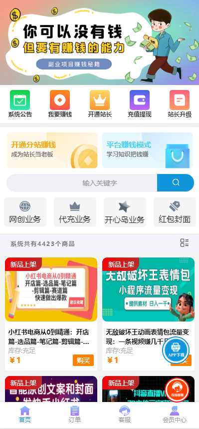 彩虹商城时光模板系统5.1授权去除修复 - 友友资源