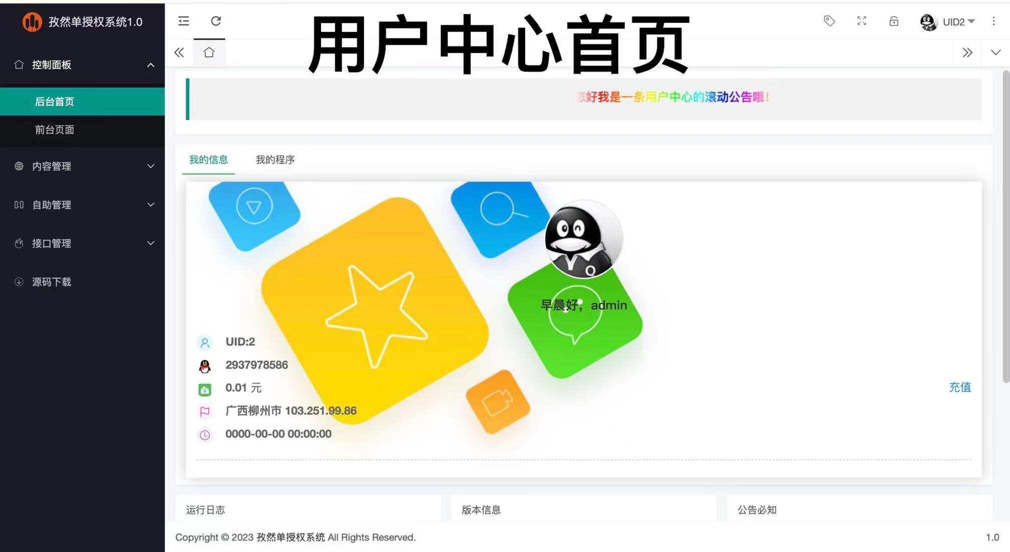 图片[2] - 孜然单授权系统V1.0[免费使用] - 友友资源