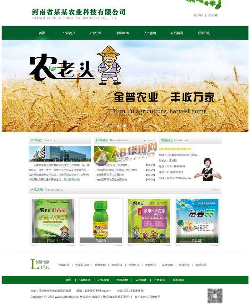 绿色的农业科技网站html模板 - 友友资源