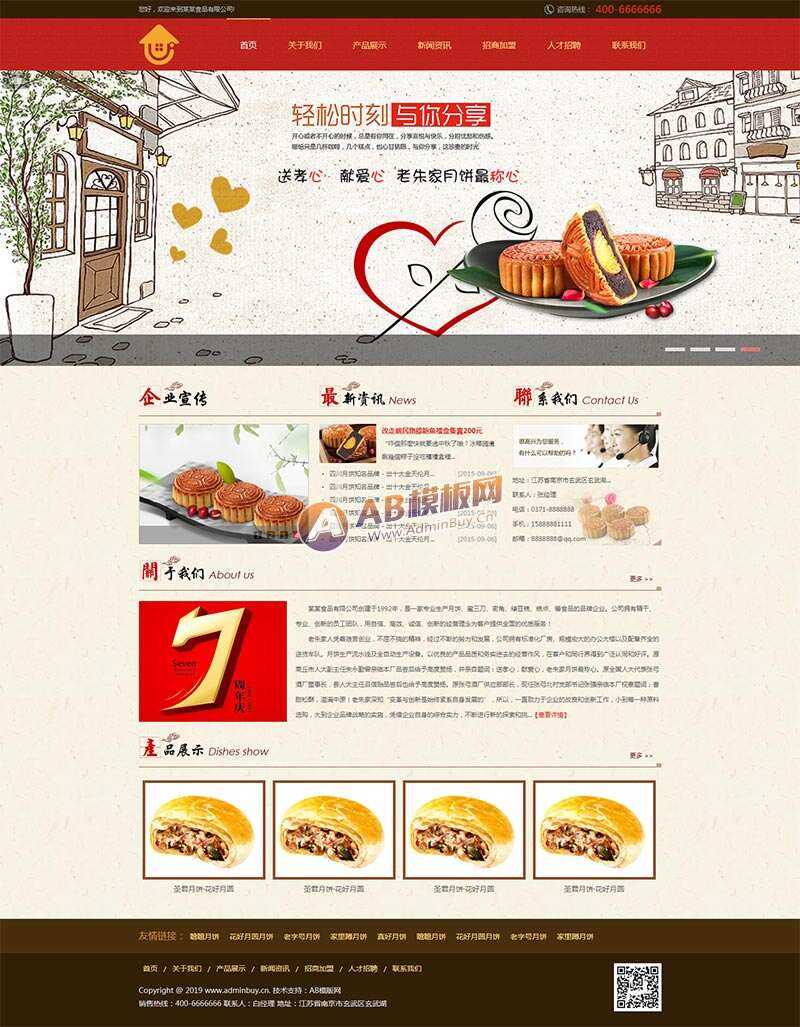 红色大气月饼美食食品企业网站html模板 - 友友资源