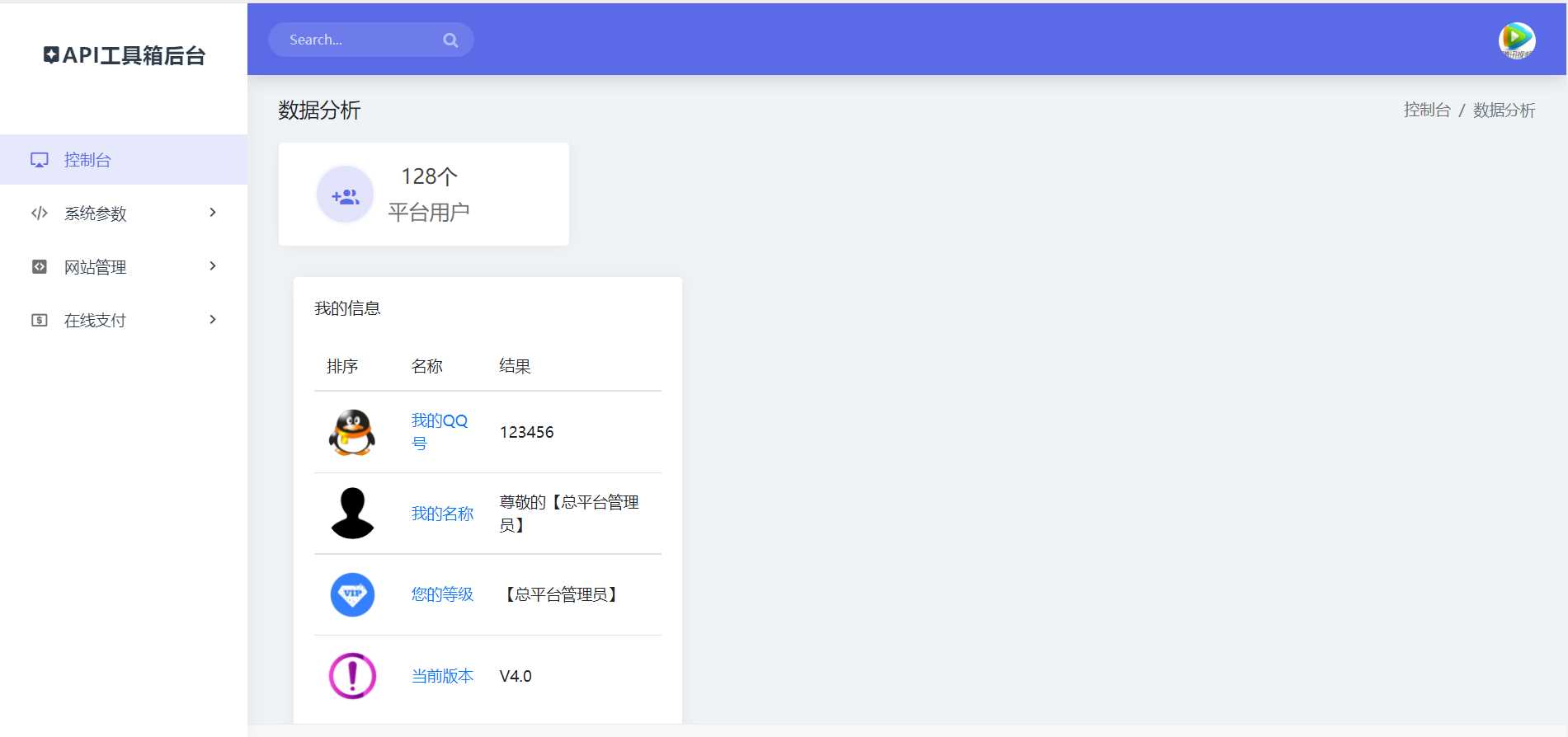 图片[2] - API接口集合管理系统源码 - 友友资源