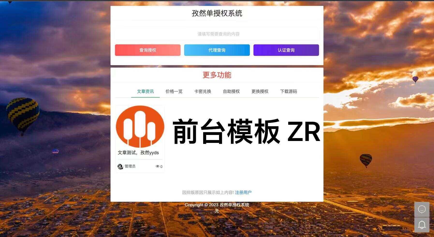 孜然单授权系统V1.0[免费使用] - 友友资源