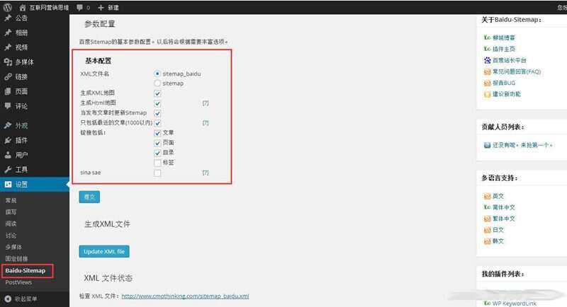 WordPress站点地图生成(html和xml)插件-Baidu Sitemap Generator - 友友资源