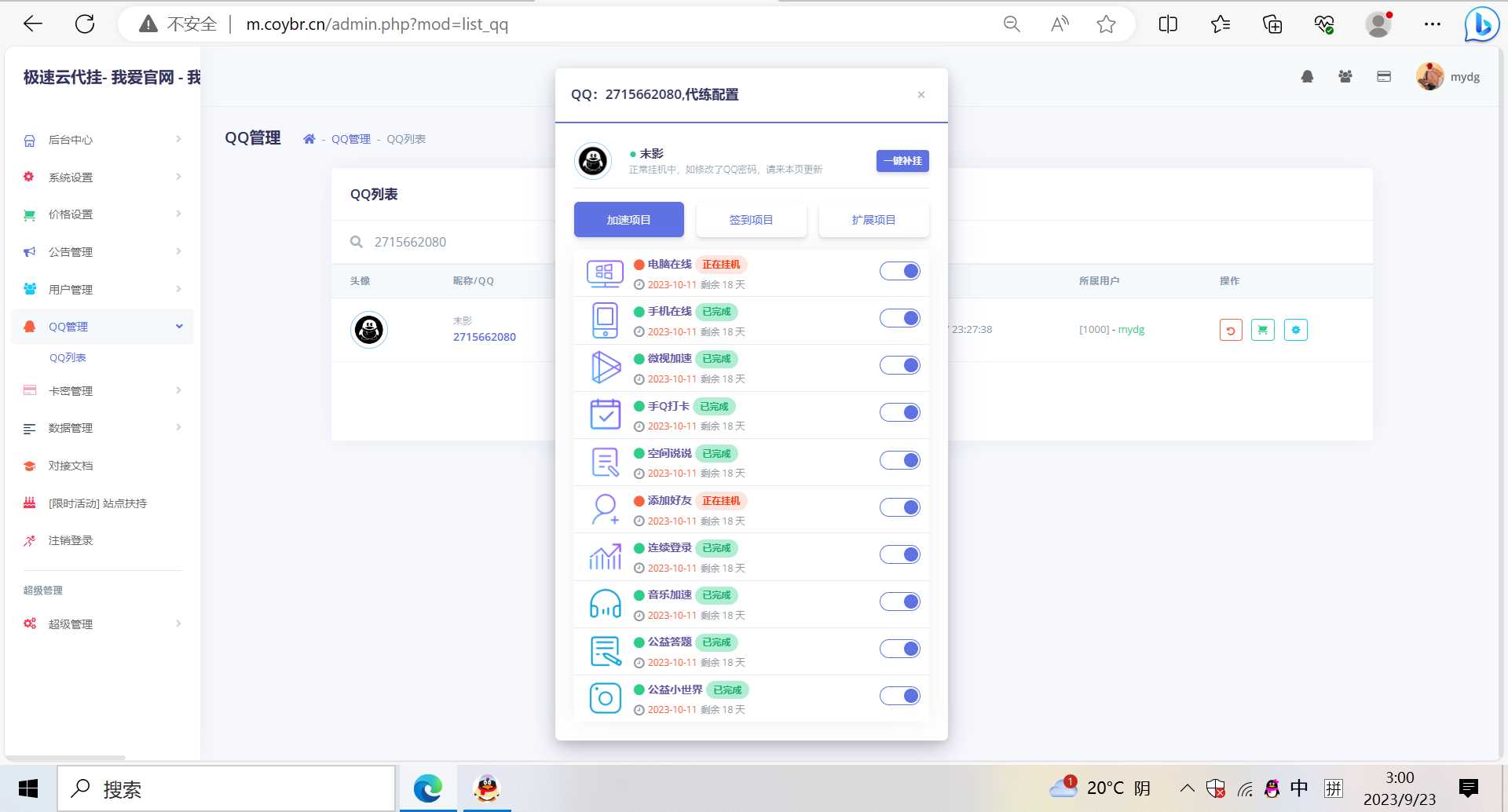 图片[4] - QQd挂源码已更新最新加速项目程序全开源 - 友友资源