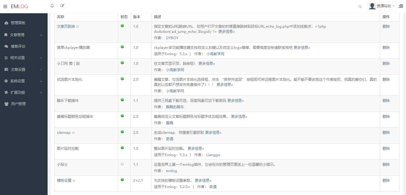 Emlog麋鹿资源网站长二开整站数据带9条采集规则 - 友友资源