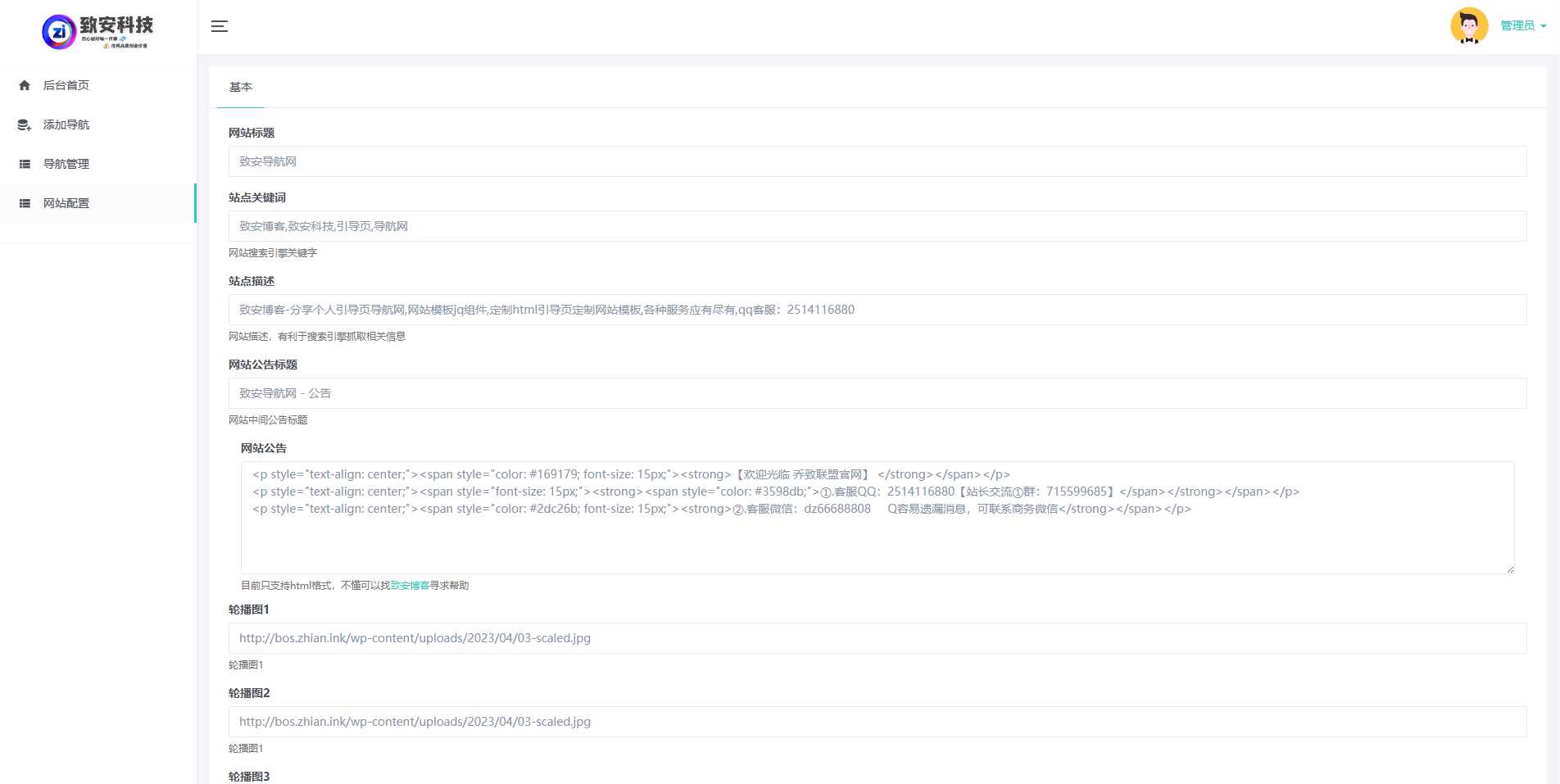 图片[5] - 致安导航网系统源码-简洁|方便|速度快|体积小 - 友友资源