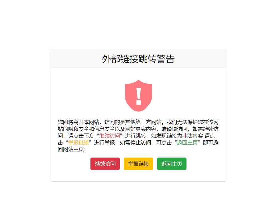 一个好看又精简的页面跳转提示页面源码 - 友友资源