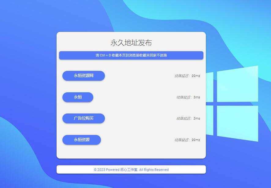 自适应清新网址导航网站发布页单页网页模板html静态无后台源码 - 友友资源