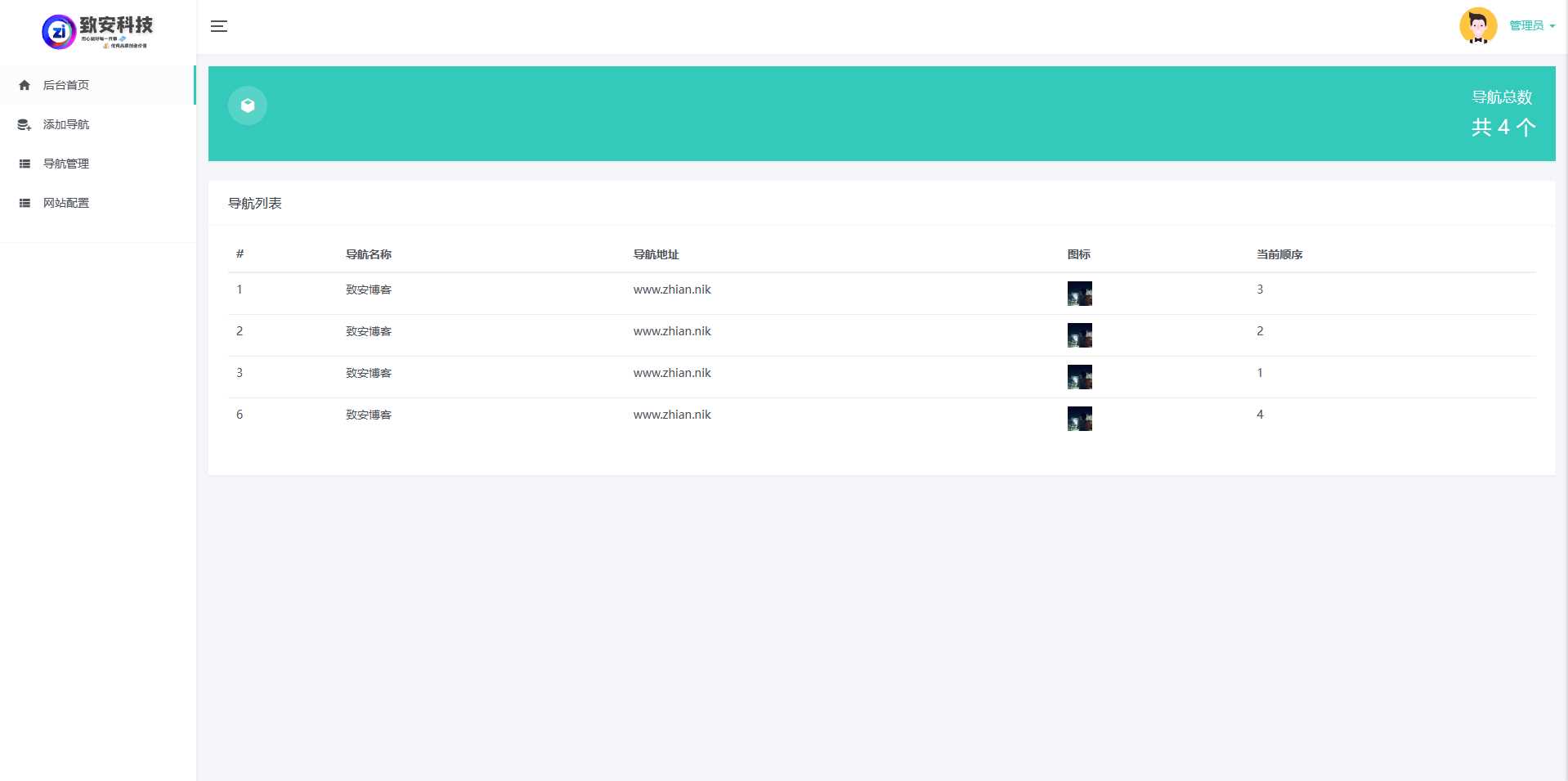 图片[4] - 致安导航网系统源码-简洁|方便|速度快|体积小 - 友友资源