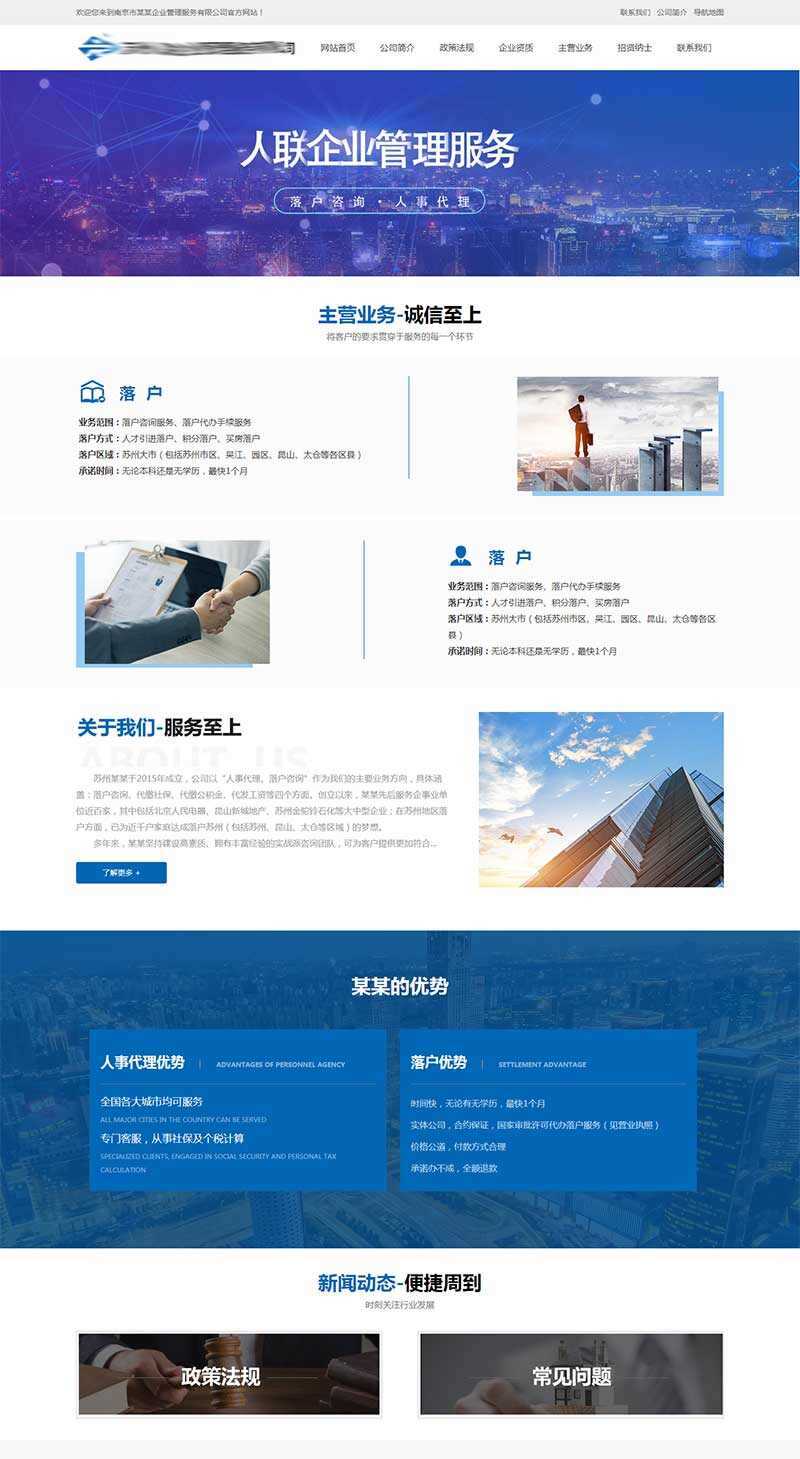 企业人事代理服务网站HTML模板 - 友友资源