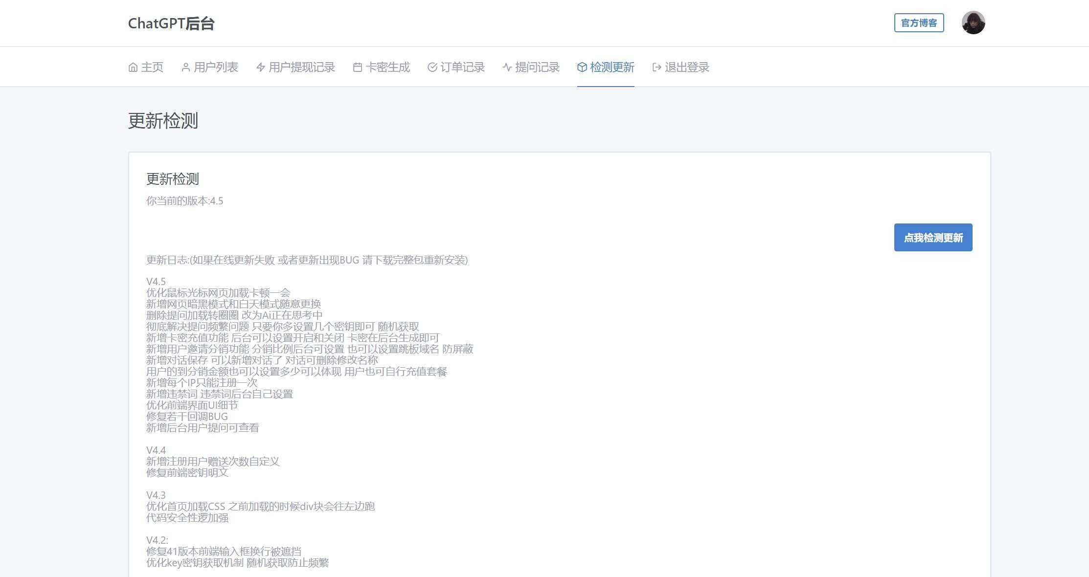图片[11] - 2023凉陌ChatGPT商业版V4.5源码+支持用户分销功能 - 友友资源