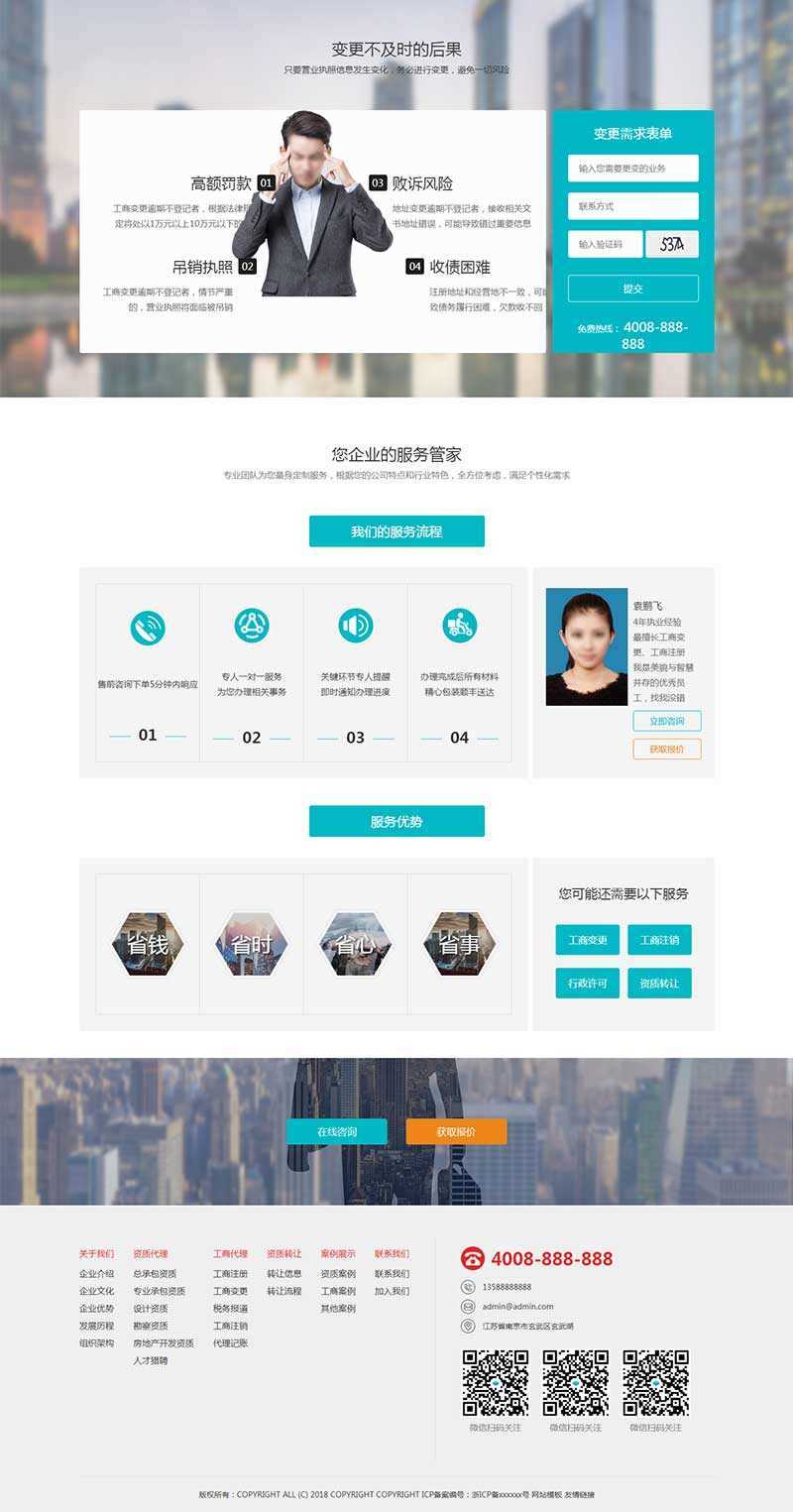 H5高端酷炫的工商注册代账公司官网html模板 - 友友资源
