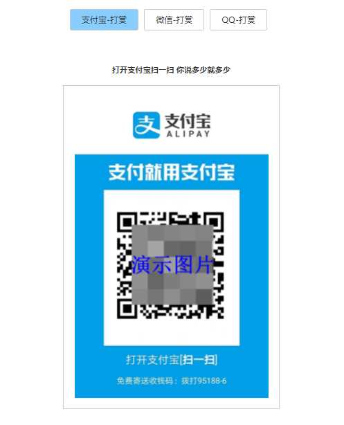 打赏台多合一支付收款HTML源码 - 友友资源