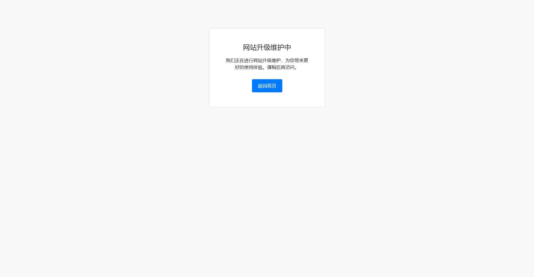 bootstrap写的一个网站维护升级提示页面 - 友友资源