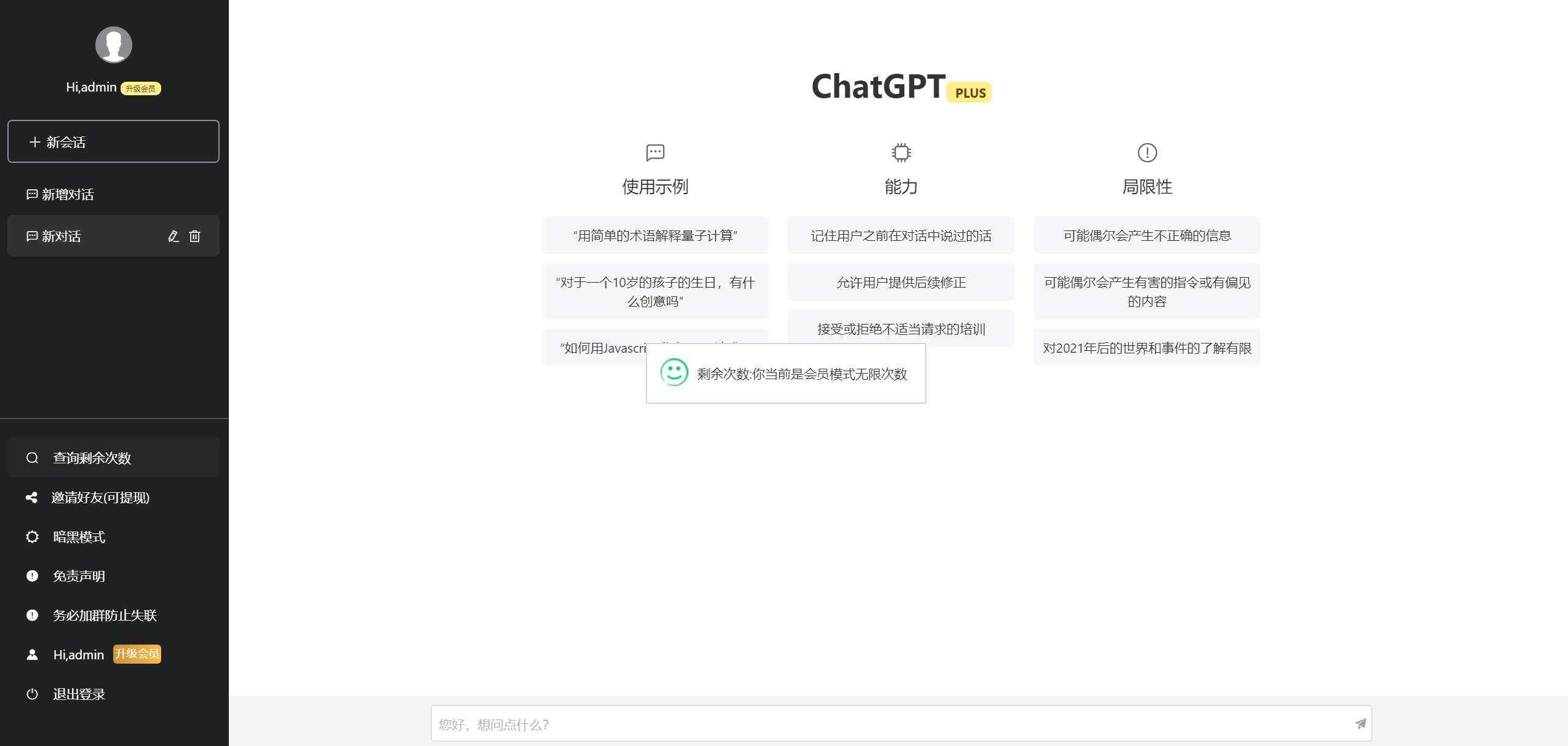 2023凉陌ChatGPT商业版V4.5源码+支持用户分销功能 - 友友资源