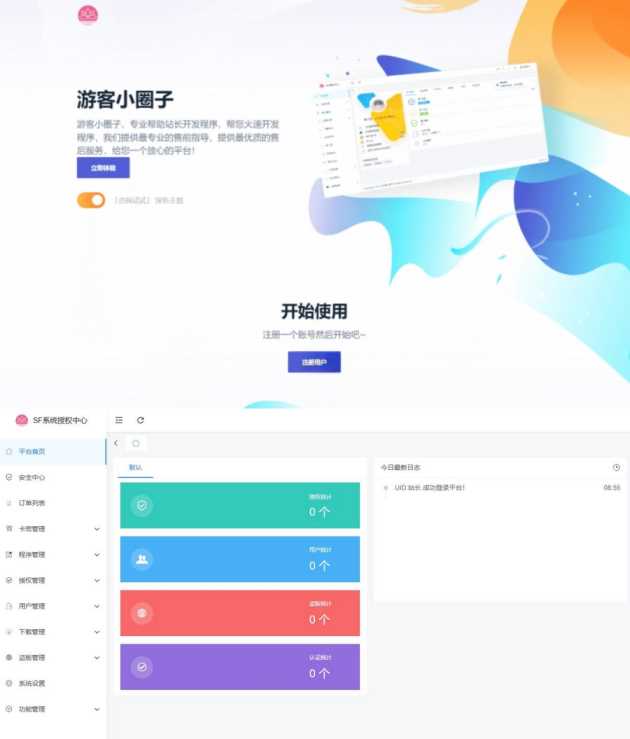 2023全新SF授权系统源码 V3.7全开源无加密版本 - 友友资源