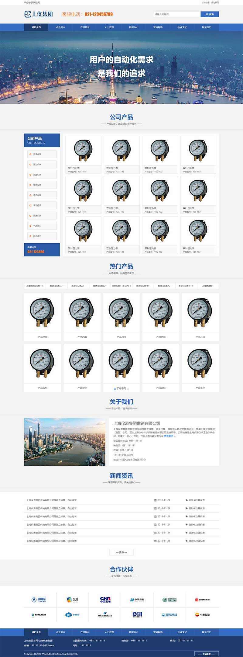 蓝色风格工业仪表设备公司网页html模板 - 友友资源