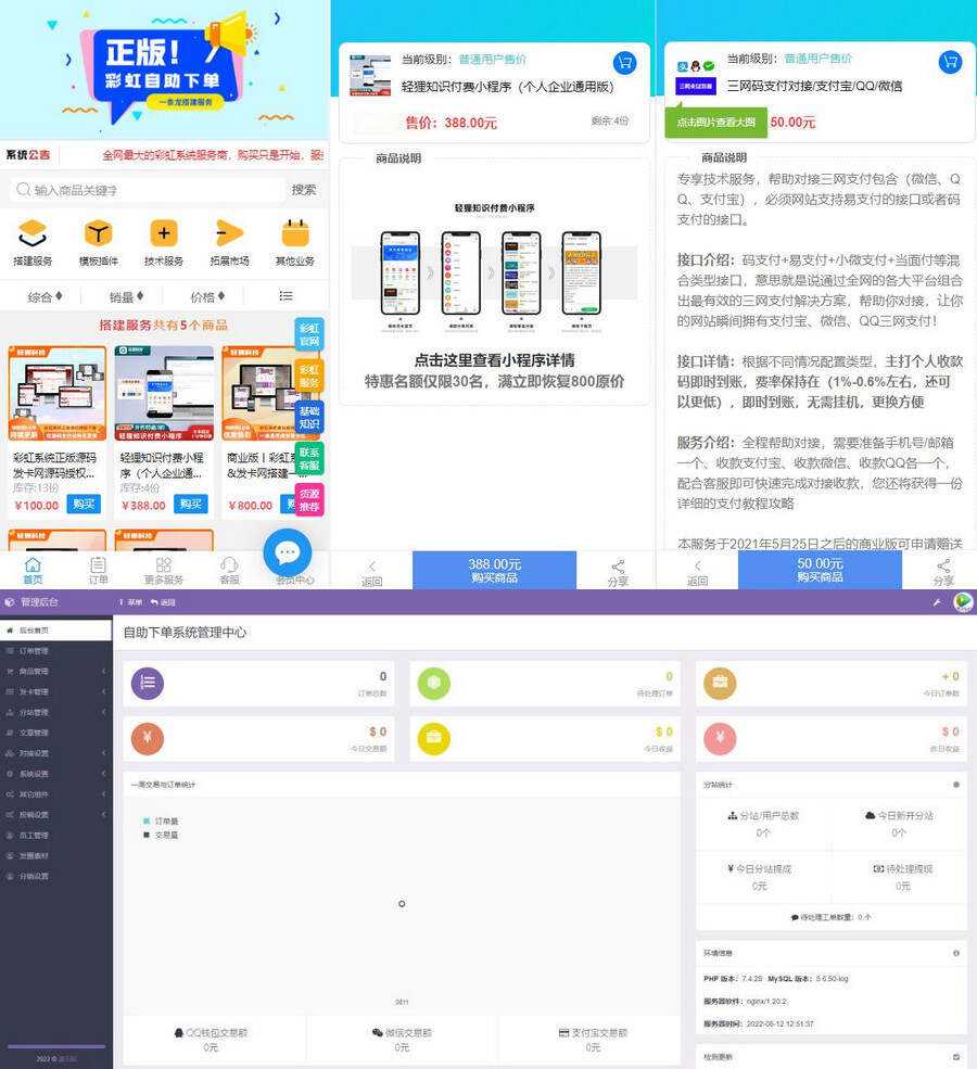 彩虹知识商城7.0.3小森升级版新增供货商开心学习版 - 友友资源
