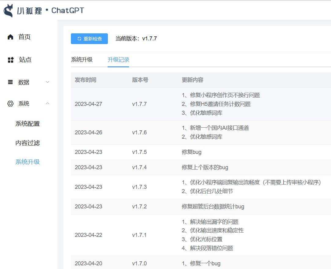 图片[2] - 小狐狸ai创作系统1.7.7免授权提示版本 - 友友资源