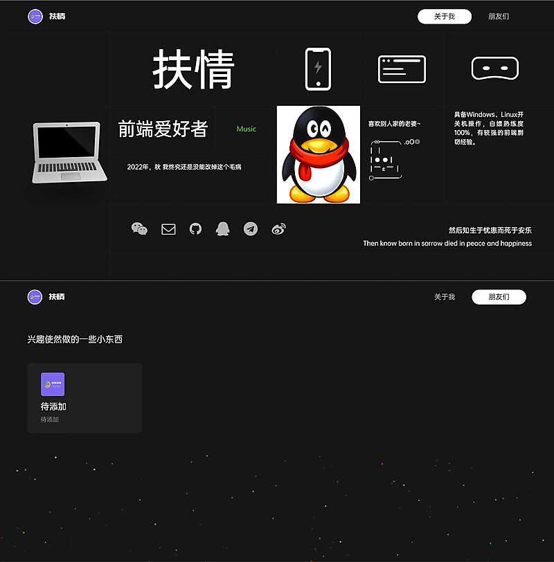 一款酷黑风个人html引导页 - 友友资源