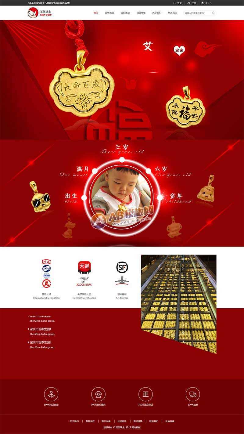 儿童黄金饰品的金店网站官网HTML模板 - 友友资源