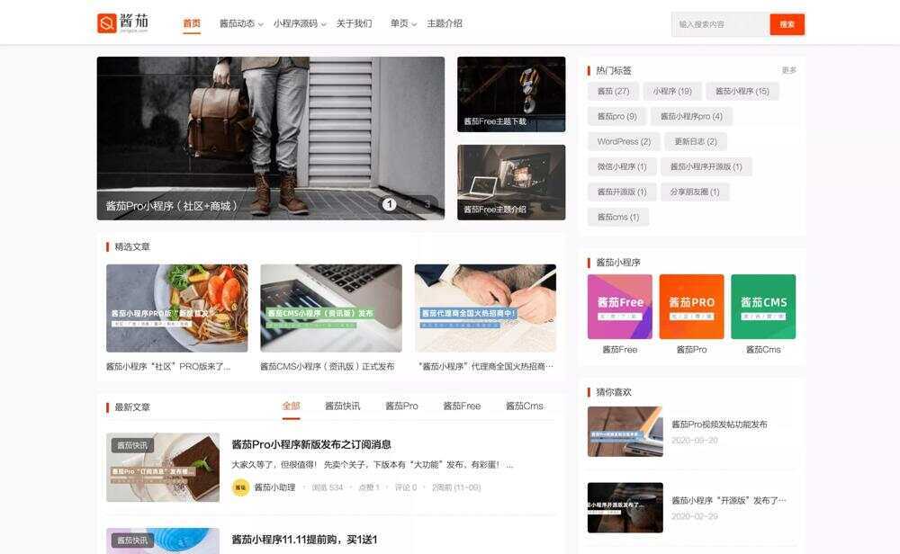 WP酱茄Free主题免费开源版 wordpress主题 - 友友资源