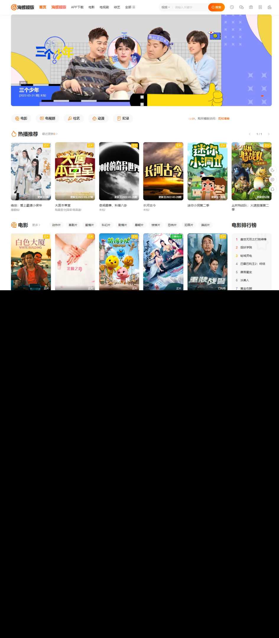 图片[2] - 新版海螺影视主题模板M3.1全解密版本多功能苹果CMSv10自适应主题 - 友友资源