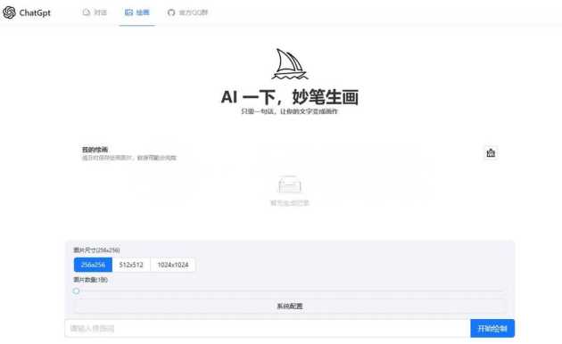 ChatGPT4.0+AI绘画一体式程序源码支持AI画图 - 友友资源