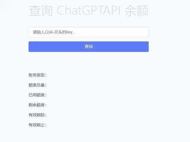 最新ChatGPT余额查询网页源码/实测可用 - 友友资源