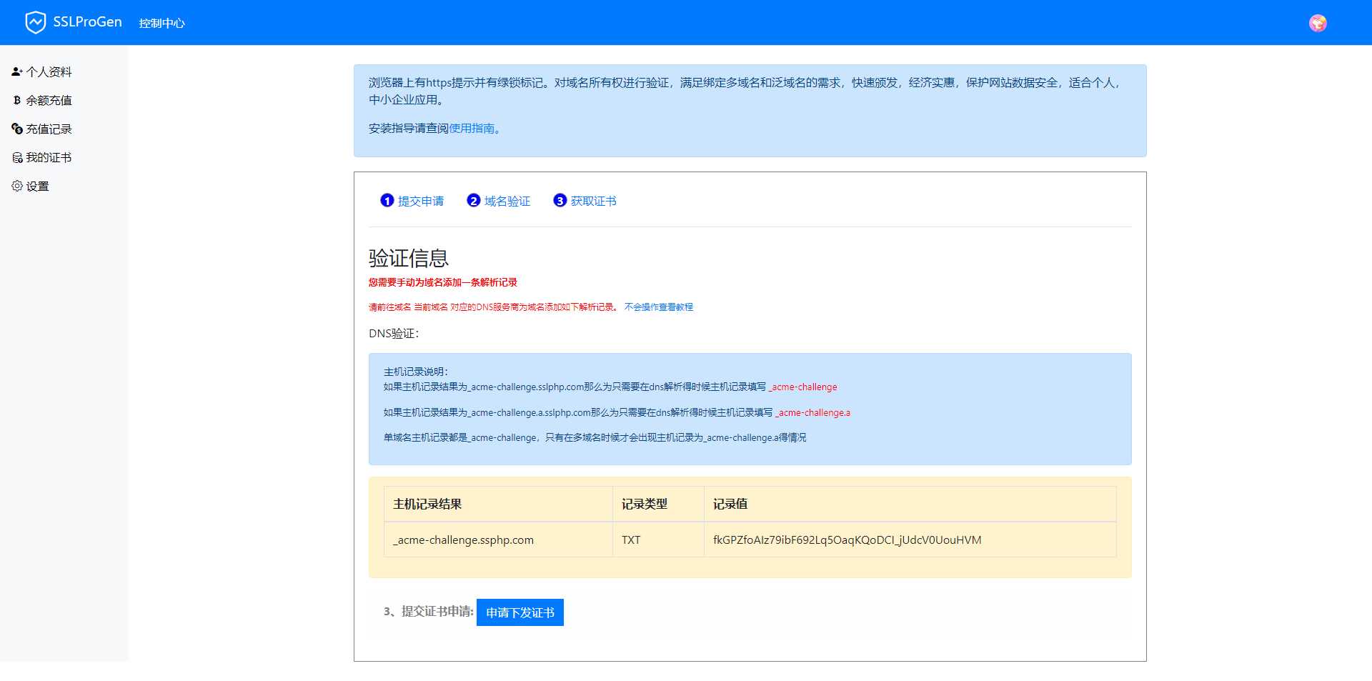 SSL证书生成系统更新，修复证书申请失败不提示依旧下下发的问题 - 友友资源