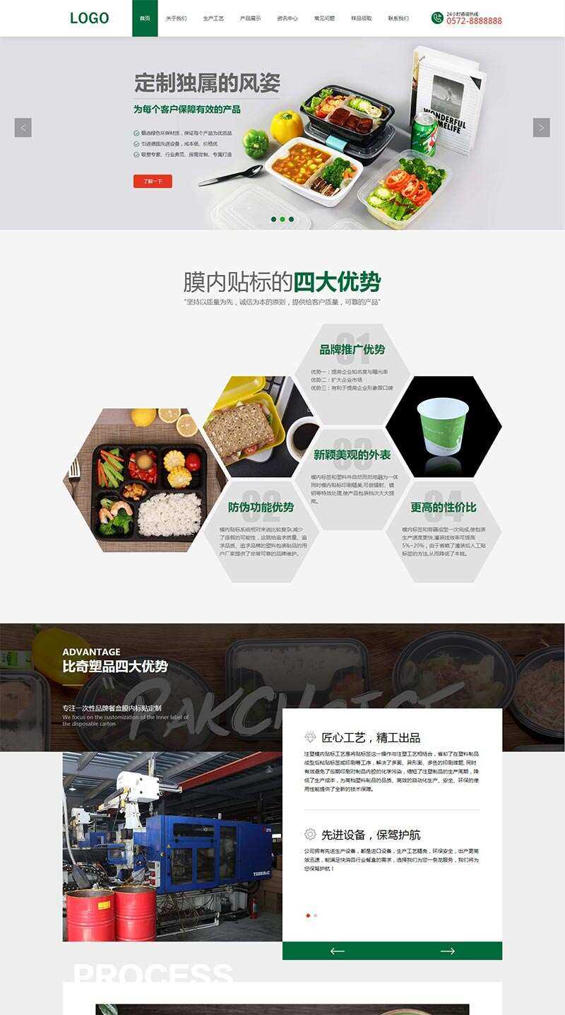 绿色环保的样品包装设计公司网站html模板 - 友友资源