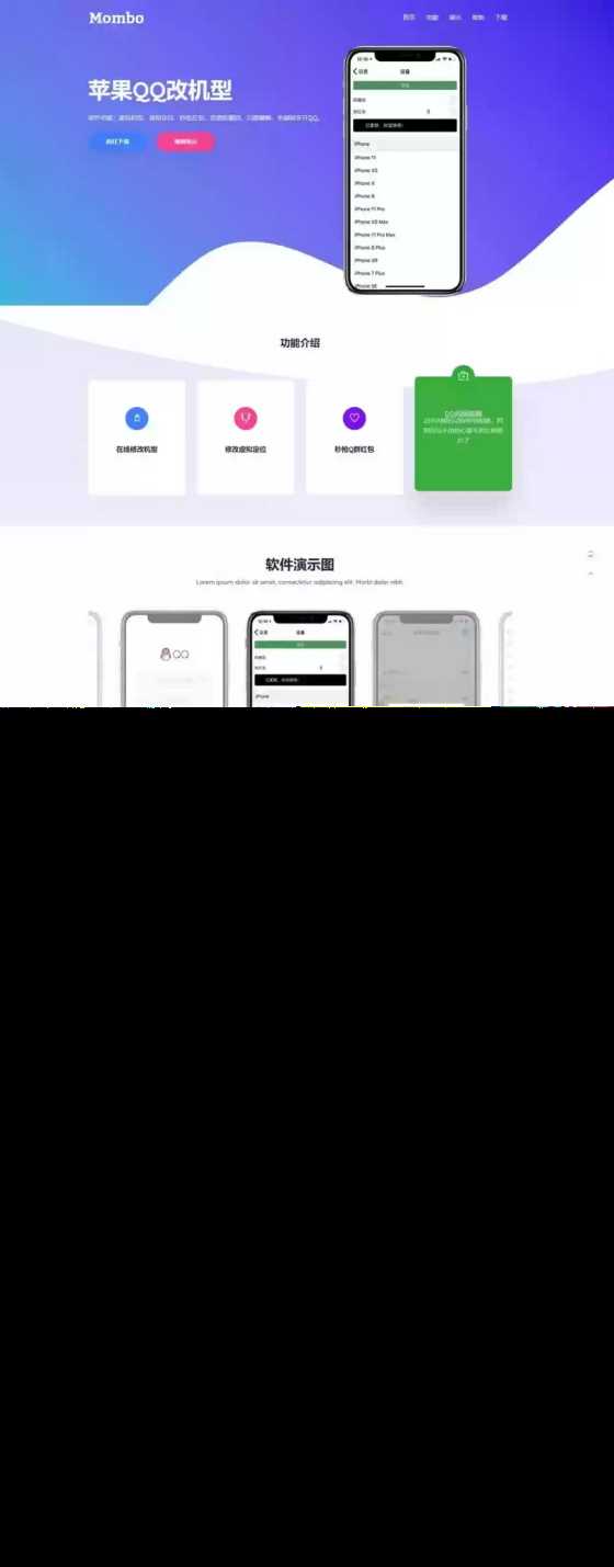 叮当猫苹果QQ改机型官网 自适应的HTML实现PC和手机端APP下载官网 - 友友资源