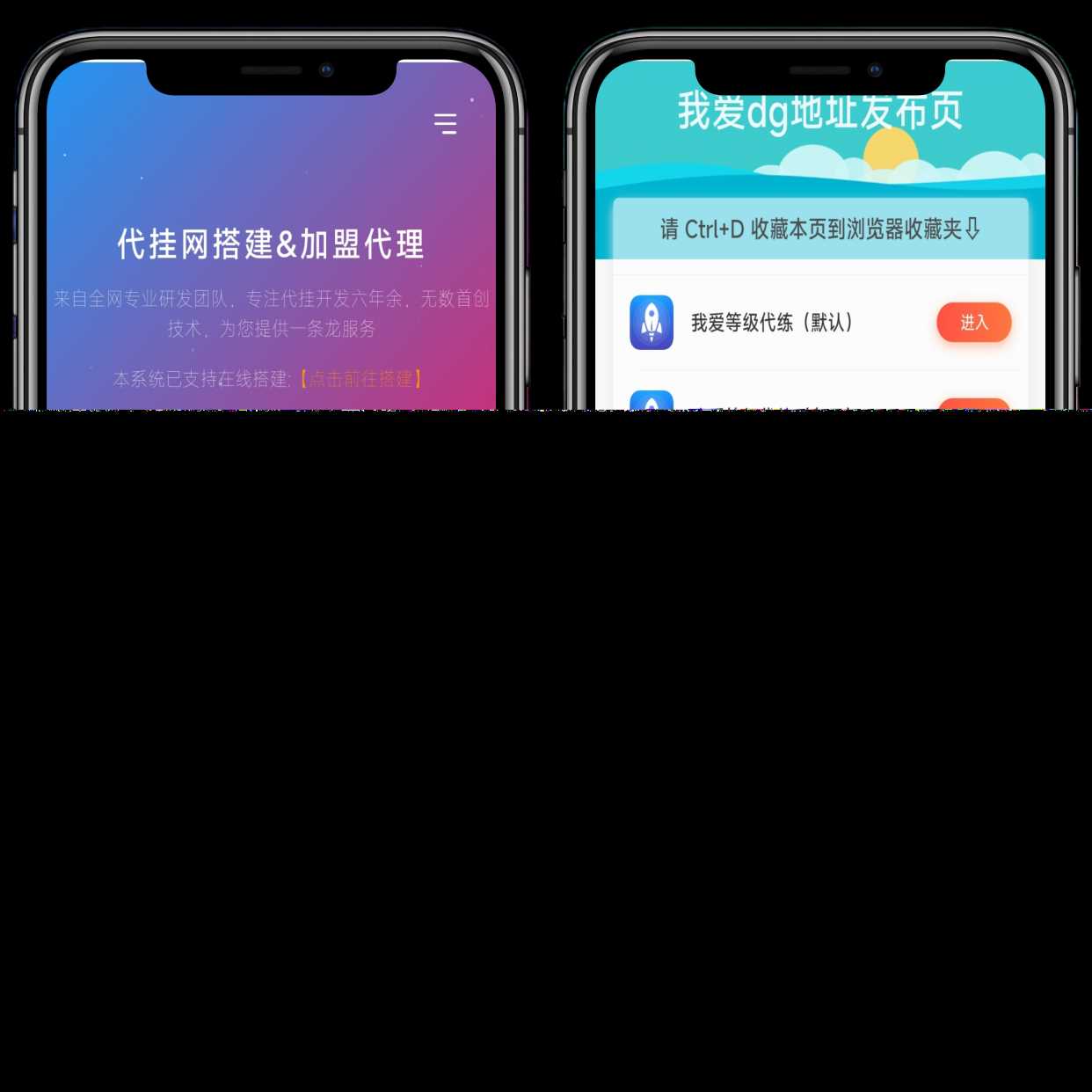 分享一款好看的D挂单页+加盟代理+网址发布页+app下载页 - 友友资源