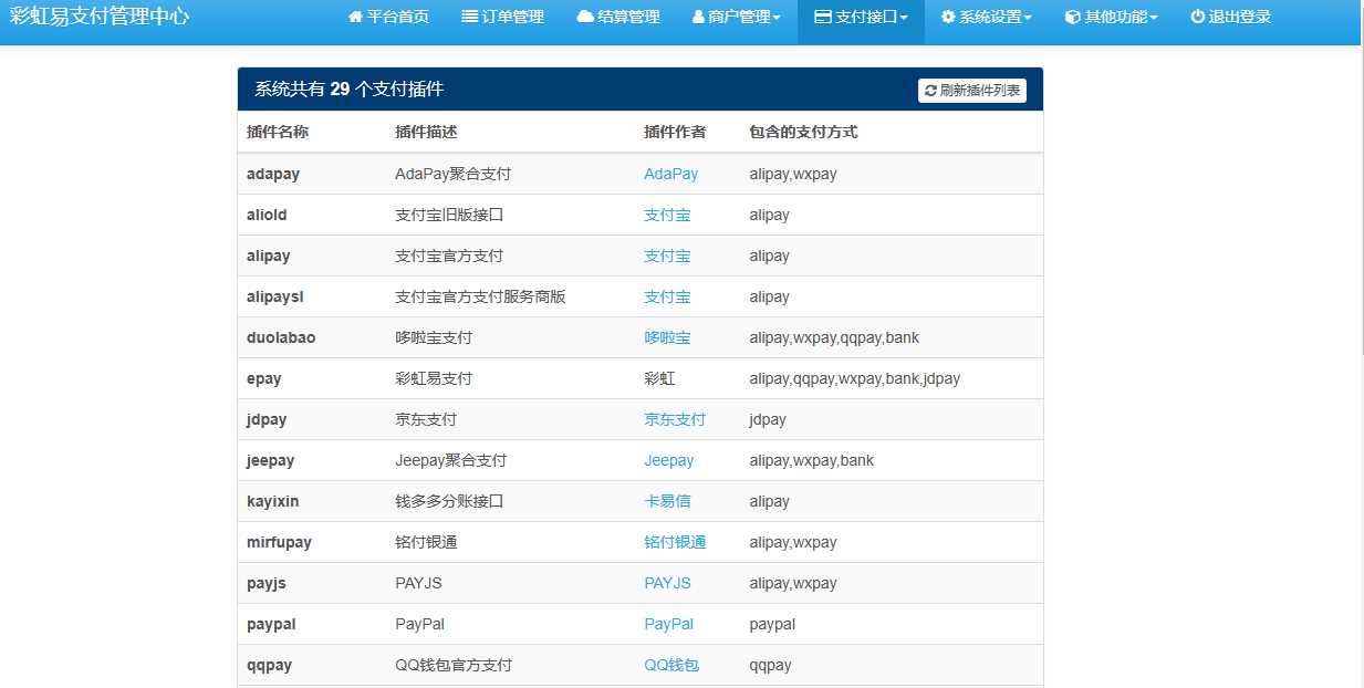 图片[3] - 彩虹易支付系统模板 - 友友资源