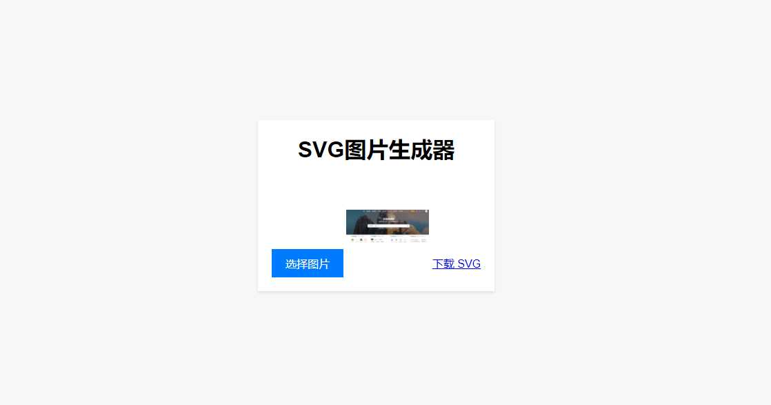 HTML在线图片转换SVG - 友友资源