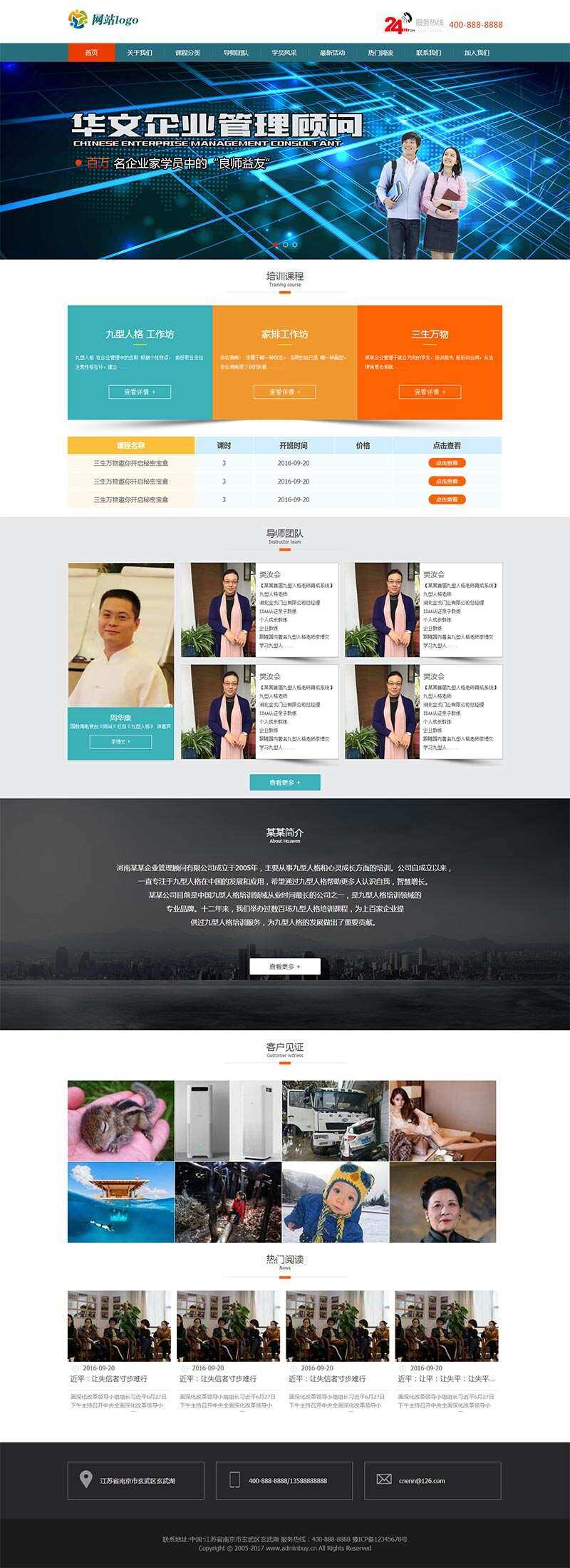 企业管理课程培训网站html模板 - 友友资源
