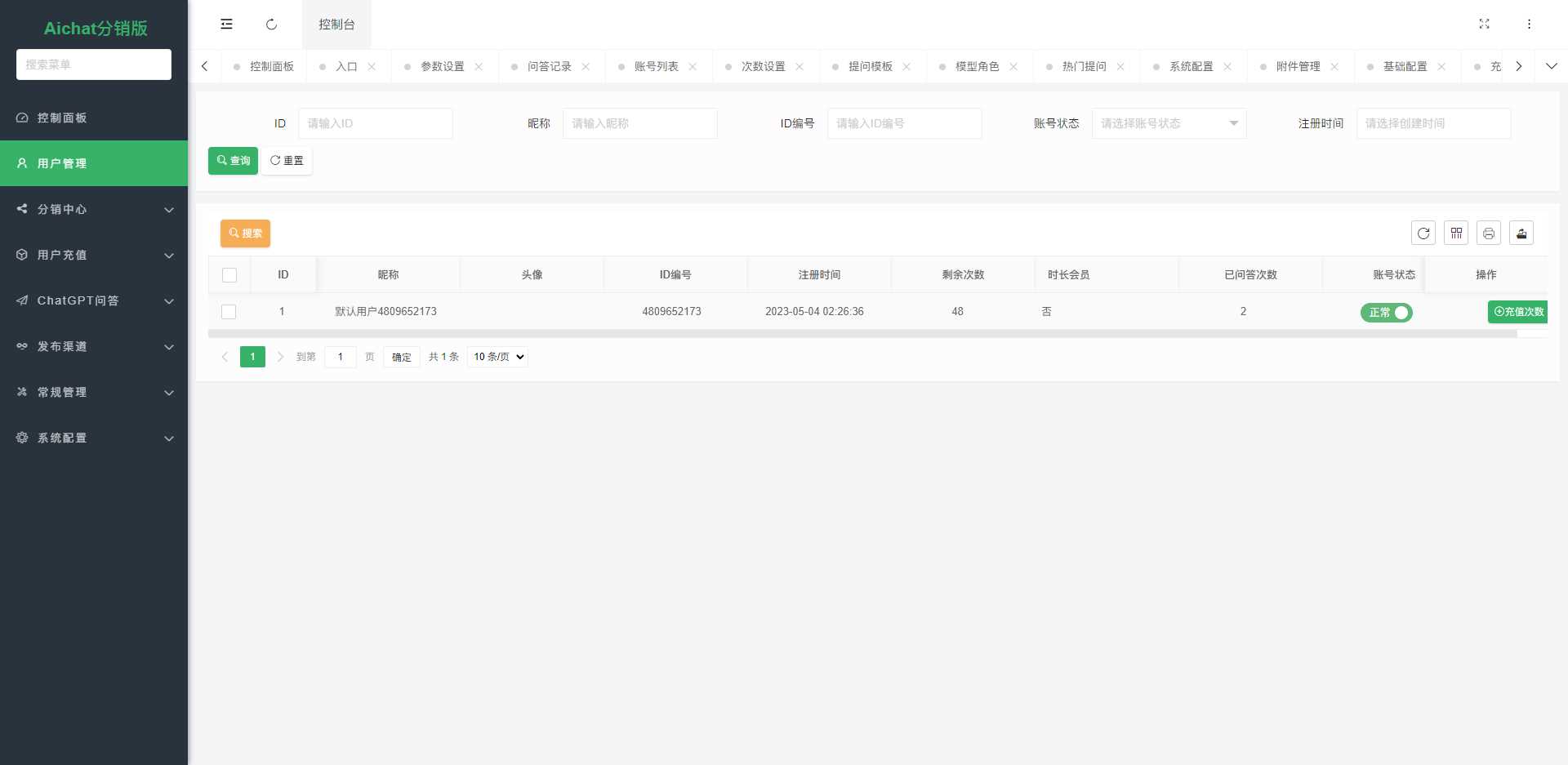 图片[8] - ChatGPT公众号版破解授权 扩展 支持AI绘画 一键安装 - 友友资源