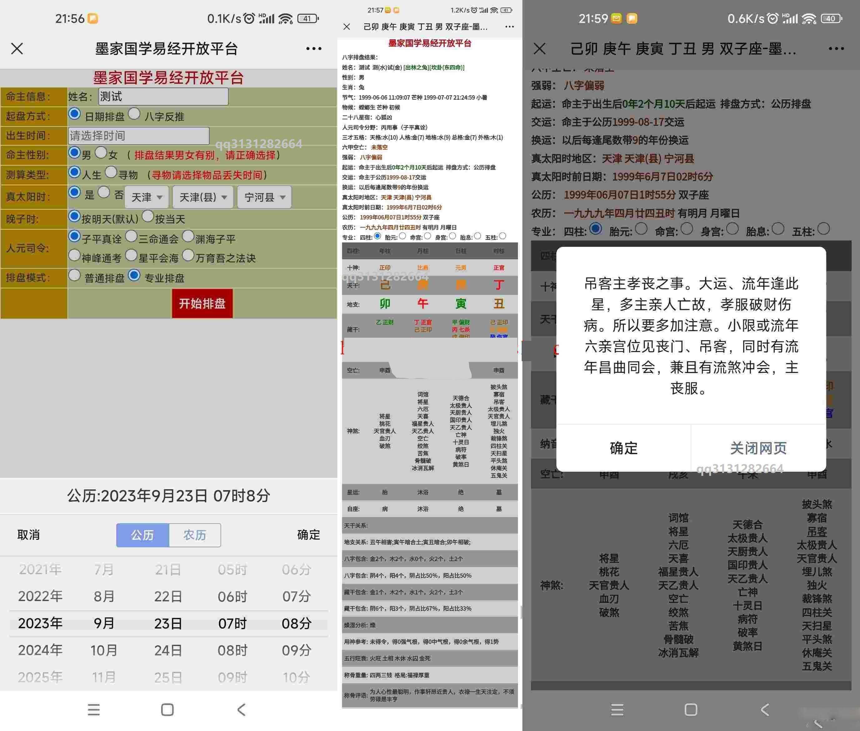 九龙道长同款样式八字排盘程序 八字排盘算命源码 - 友友资源