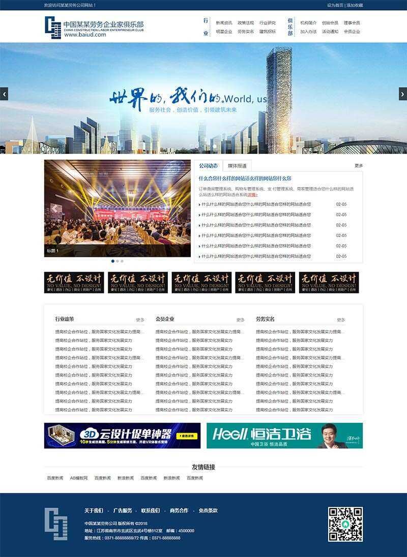 建筑劳务服务公司HTML模板 - 友友资源