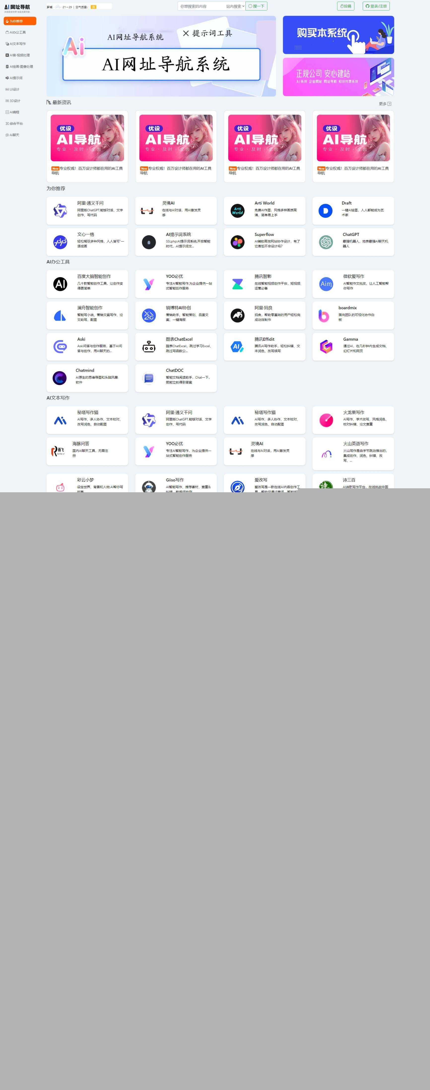 新版本AI网址导航系统,thinkphp开发的 - 友友资源