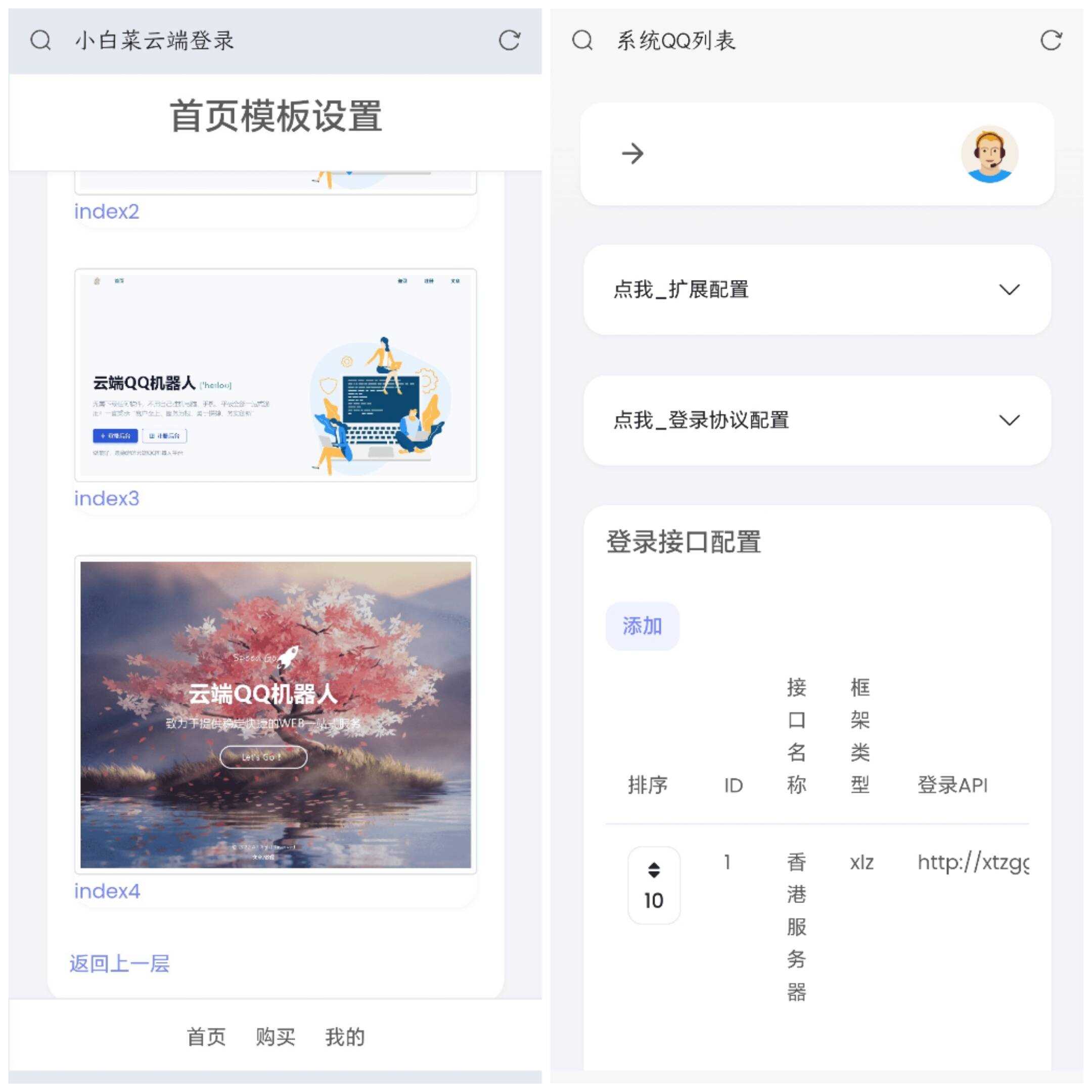 QQ云端机器人登录系统php源码开心版 - 友友资源