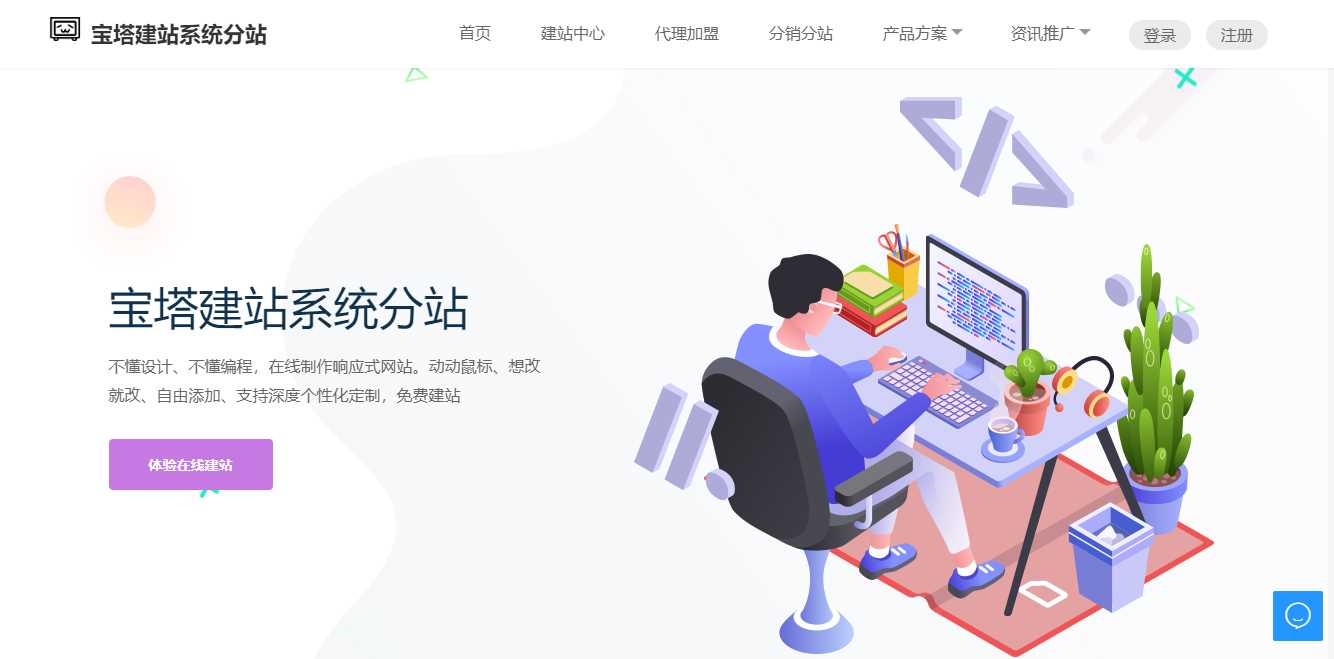 宝塔建站系统分站 一键自助建站系统api版系统源码 - 友友资源