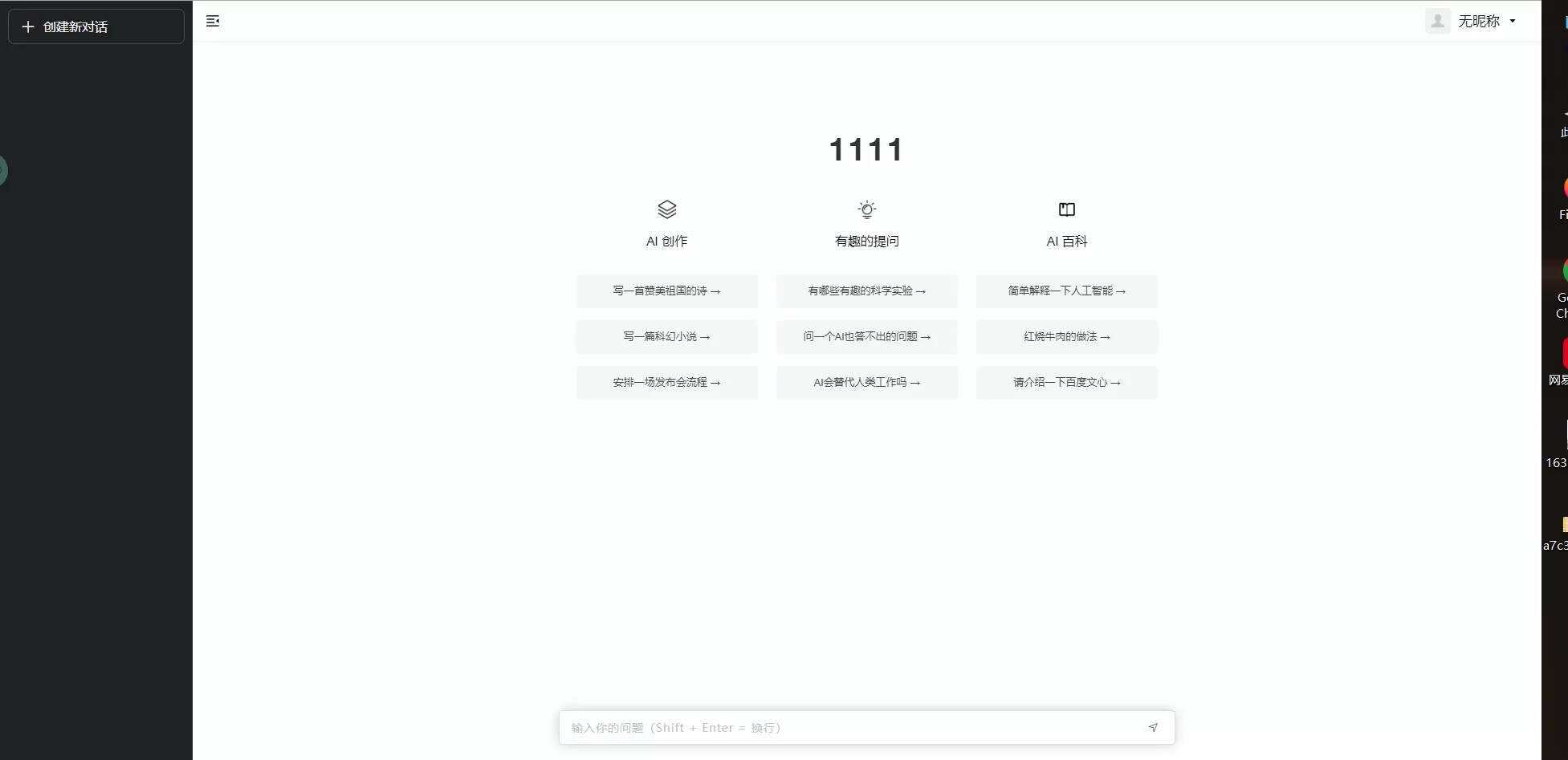 小狐狸ChatGPT付费创作系统1.7.5独立开源版+H5端+小程序 - 友友资源