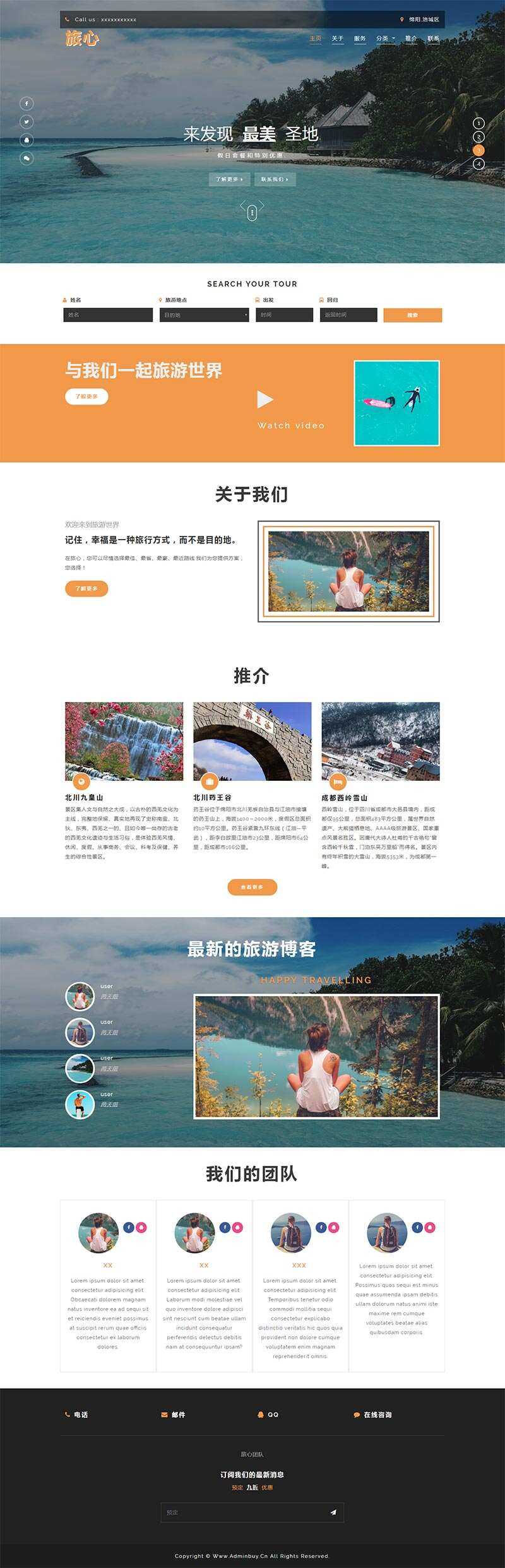 大气的旅行社网站html模板 - 友友资源