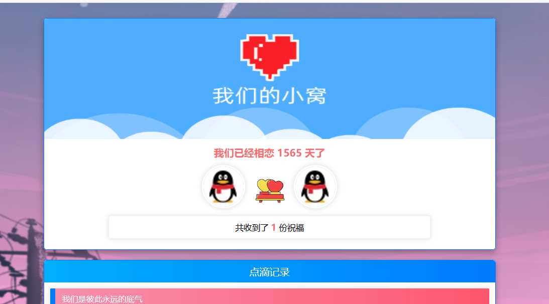 PHP表白情侣恋爱表白纪念单 - 友友资源