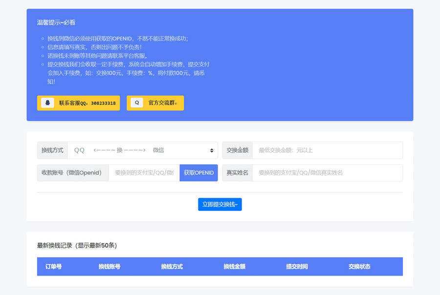 微信/支付宝在线换钱平台系统源码 - 友友资源