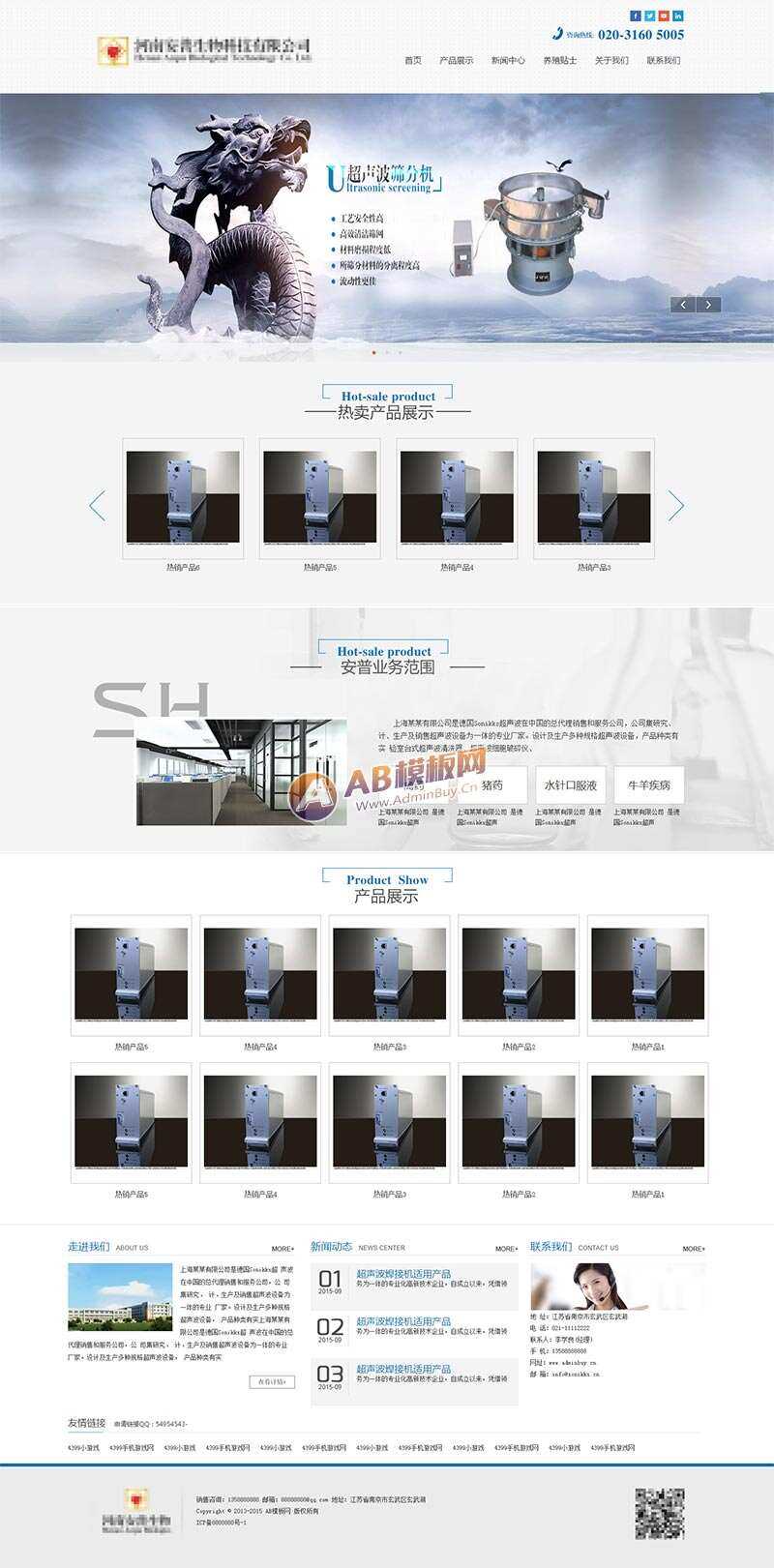 简洁的生物科技实业公司网站HTML模板 - 友友资源