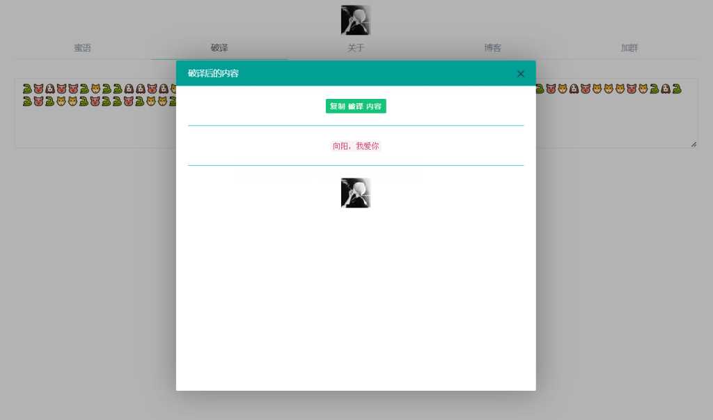 图片[4] - 悄悄话加密破解 旭音蜜语星球 源码分享 - 友友资源