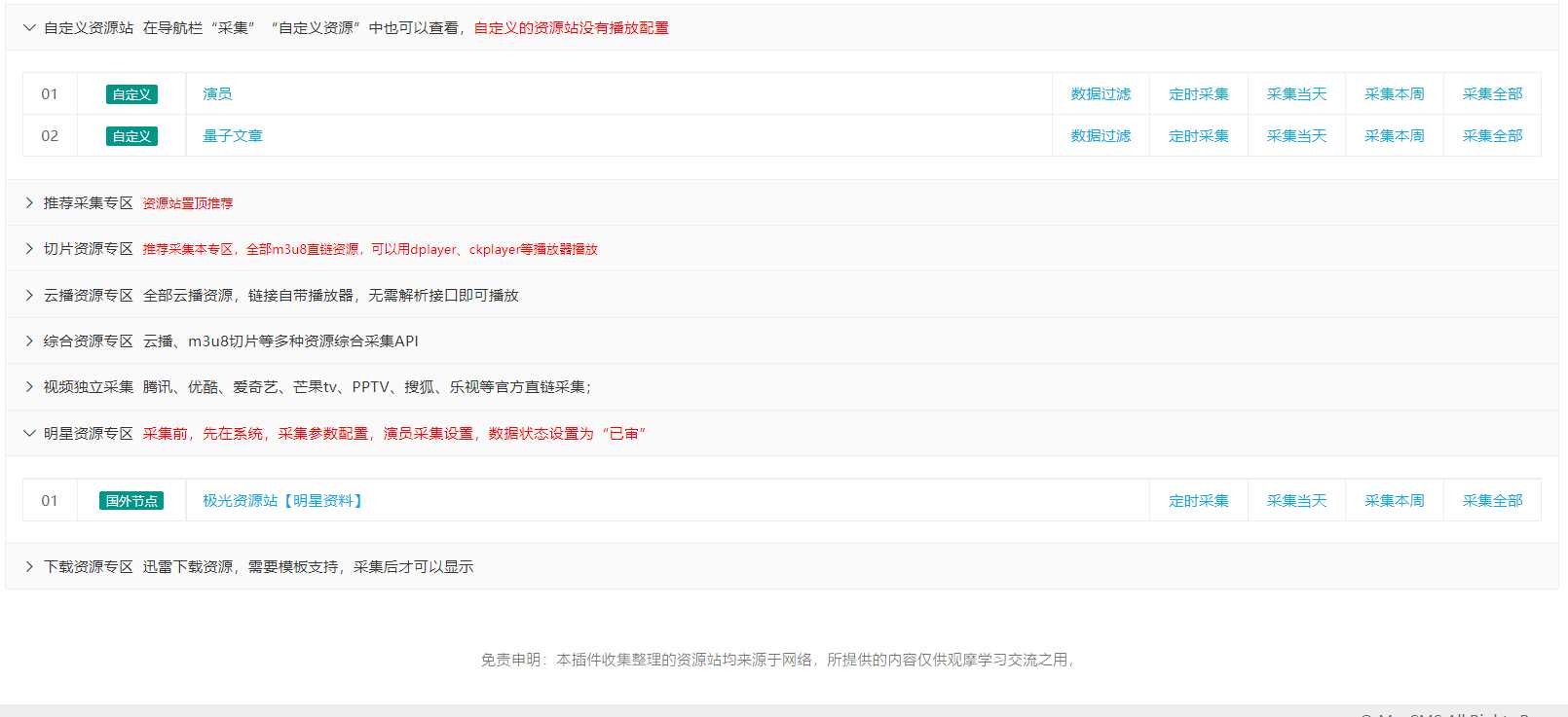 图片[2] - 苹果cms（v10）蜘蛛统计插件+集合采集插件+安装教程 - 友友资源